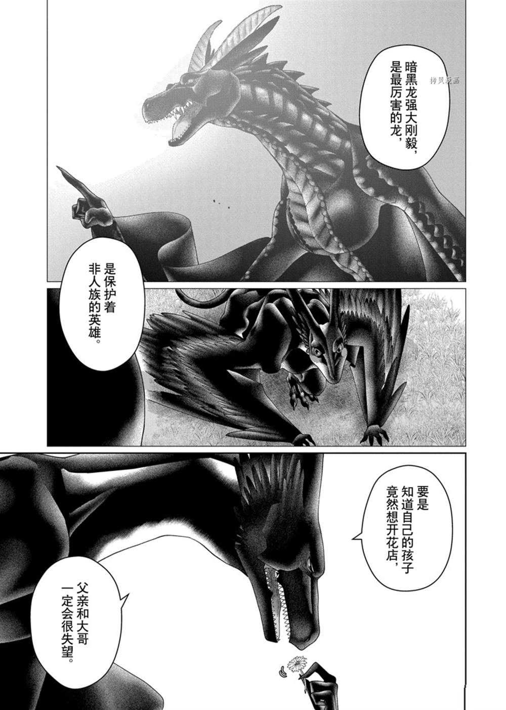 《龙族买房》漫画最新章节第34话 试看版免费下拉式在线观看章节第【11】张图片