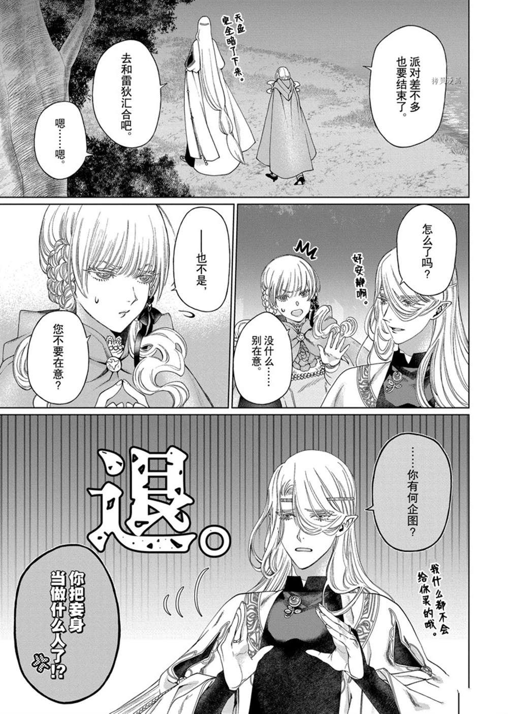 《龙族买房》漫画最新章节第38话 试看版免费下拉式在线观看章节第【15】张图片