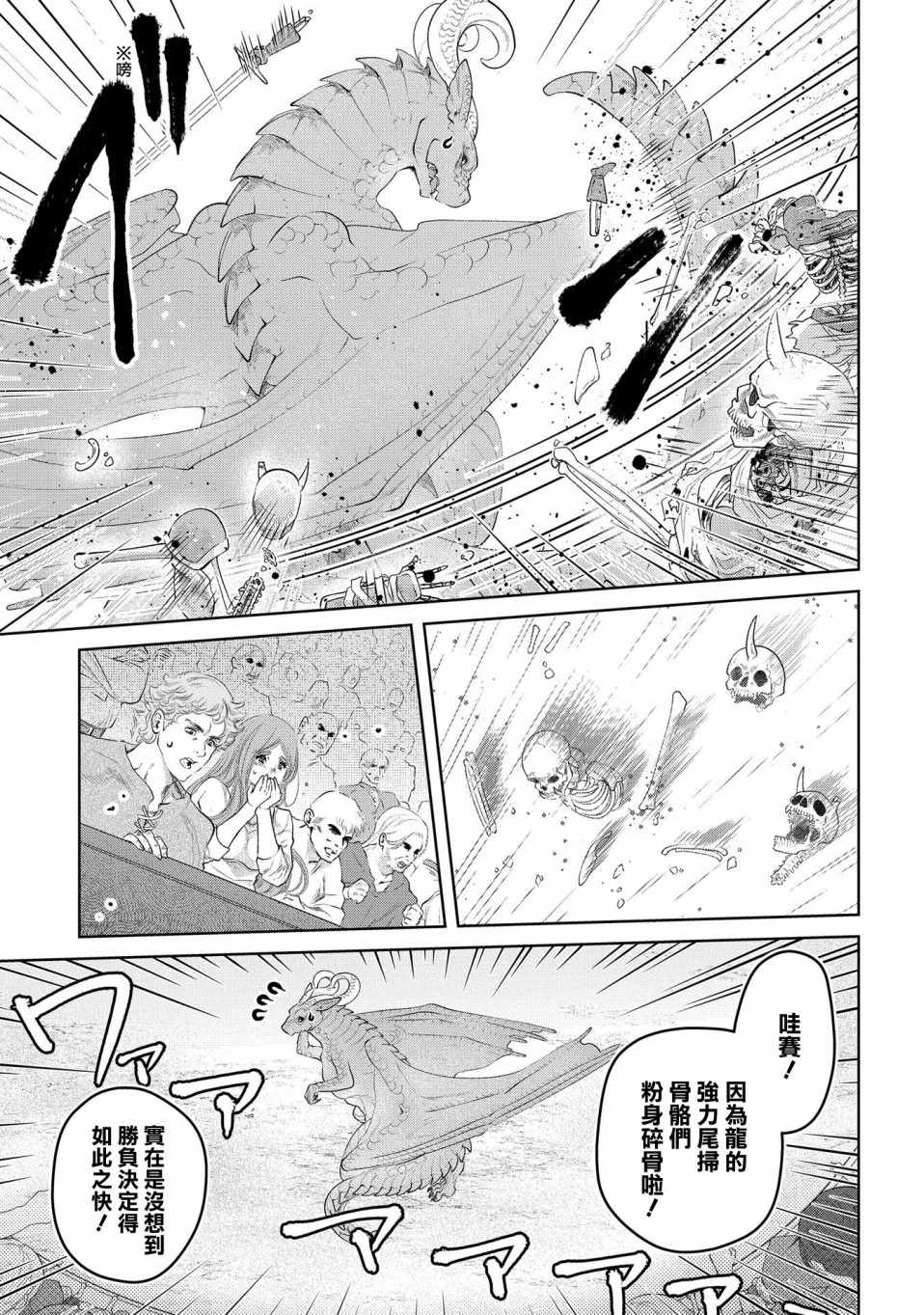 《龙族买房》漫画最新章节第9话免费下拉式在线观看章节第【21】张图片