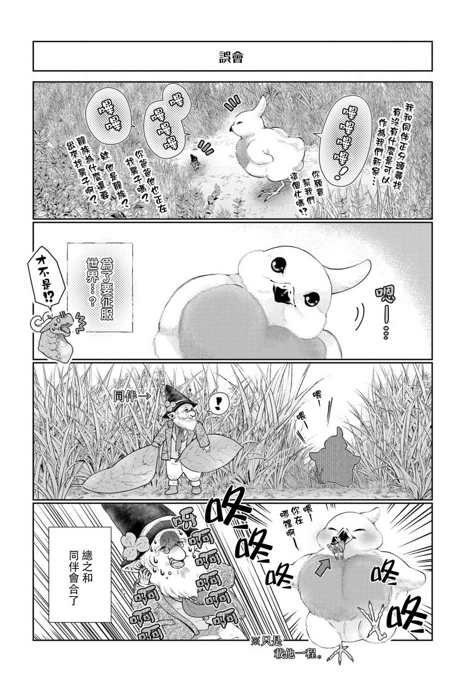 《龙族买房》漫画最新章节第16话 小毕,要出去玩.免费下拉式在线观看章节第【11】张图片