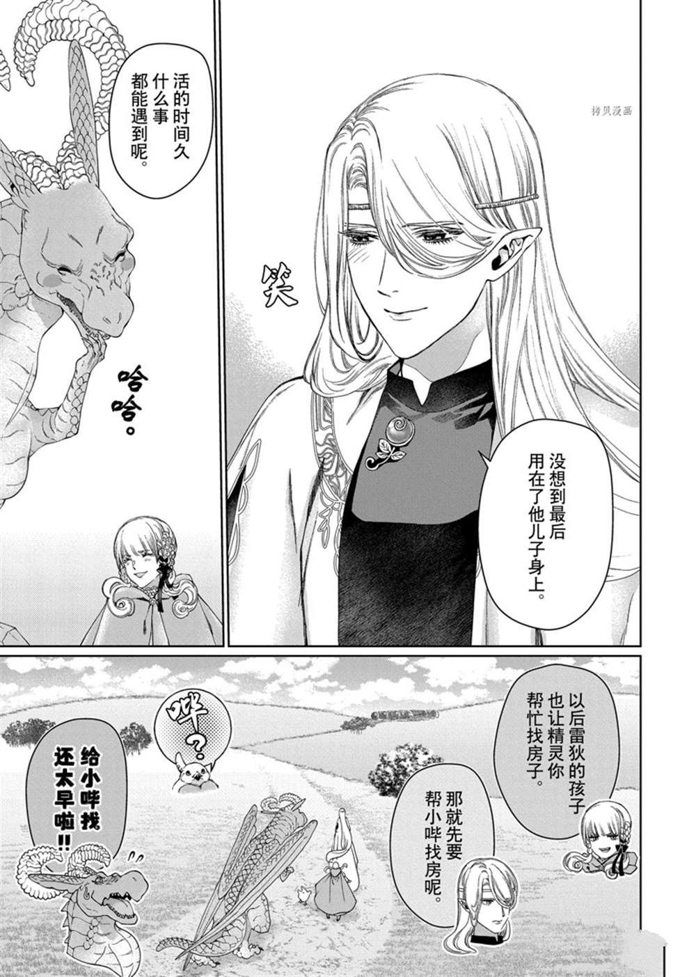 《龙族买房》漫画最新章节第34话 试看版免费下拉式在线观看章节第【35】张图片