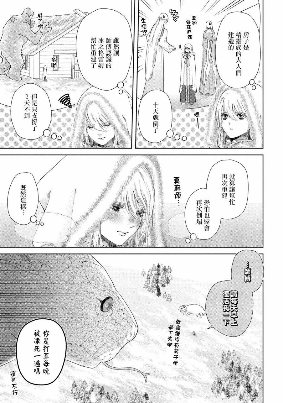 《龙族买房》漫画最新章节第17话 无法摧毁的家免费下拉式在线观看章节第【17】张图片