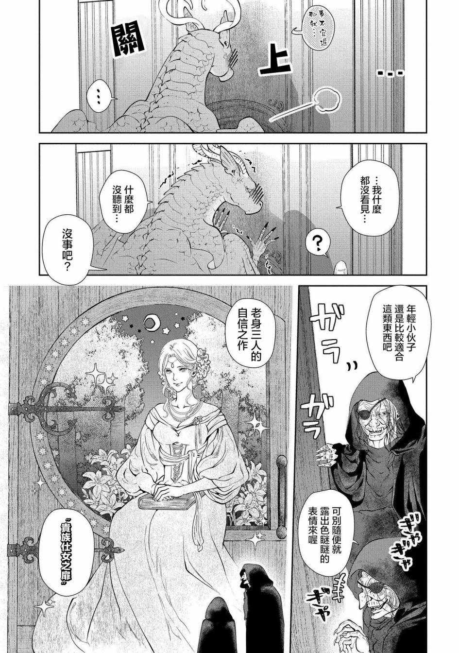 《龙族买房》漫画最新章节第4话免费下拉式在线观看章节第【12】张图片