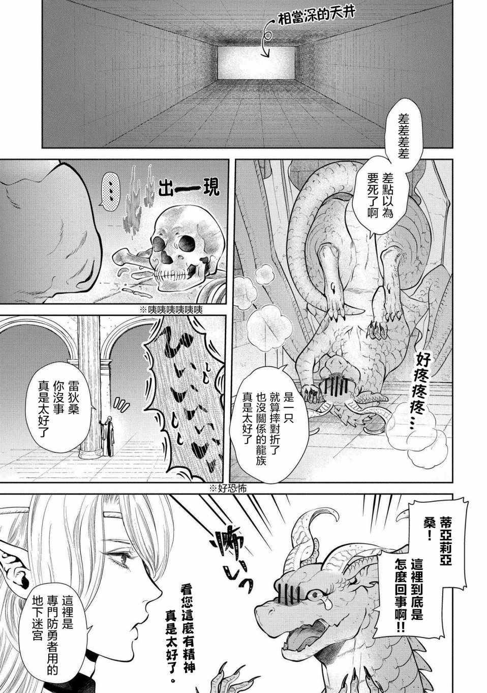 《龙族买房》漫画最新章节第2话免费下拉式在线观看章节第【17】张图片