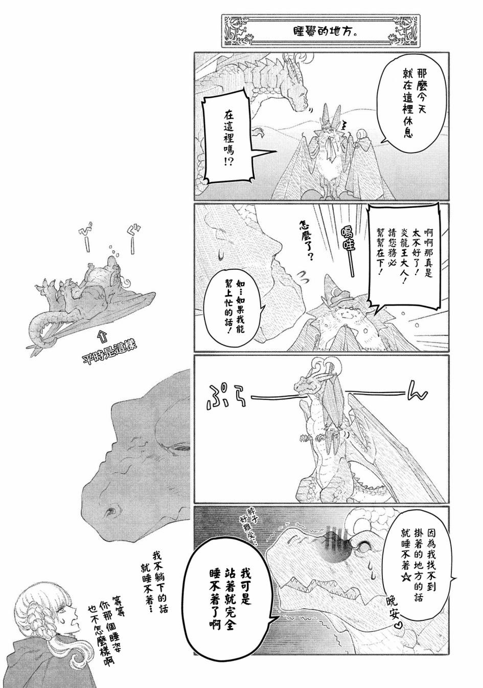 《龙族买房》漫画最新章节第25话 破漏的家免费下拉式在线观看章节第【38】张图片