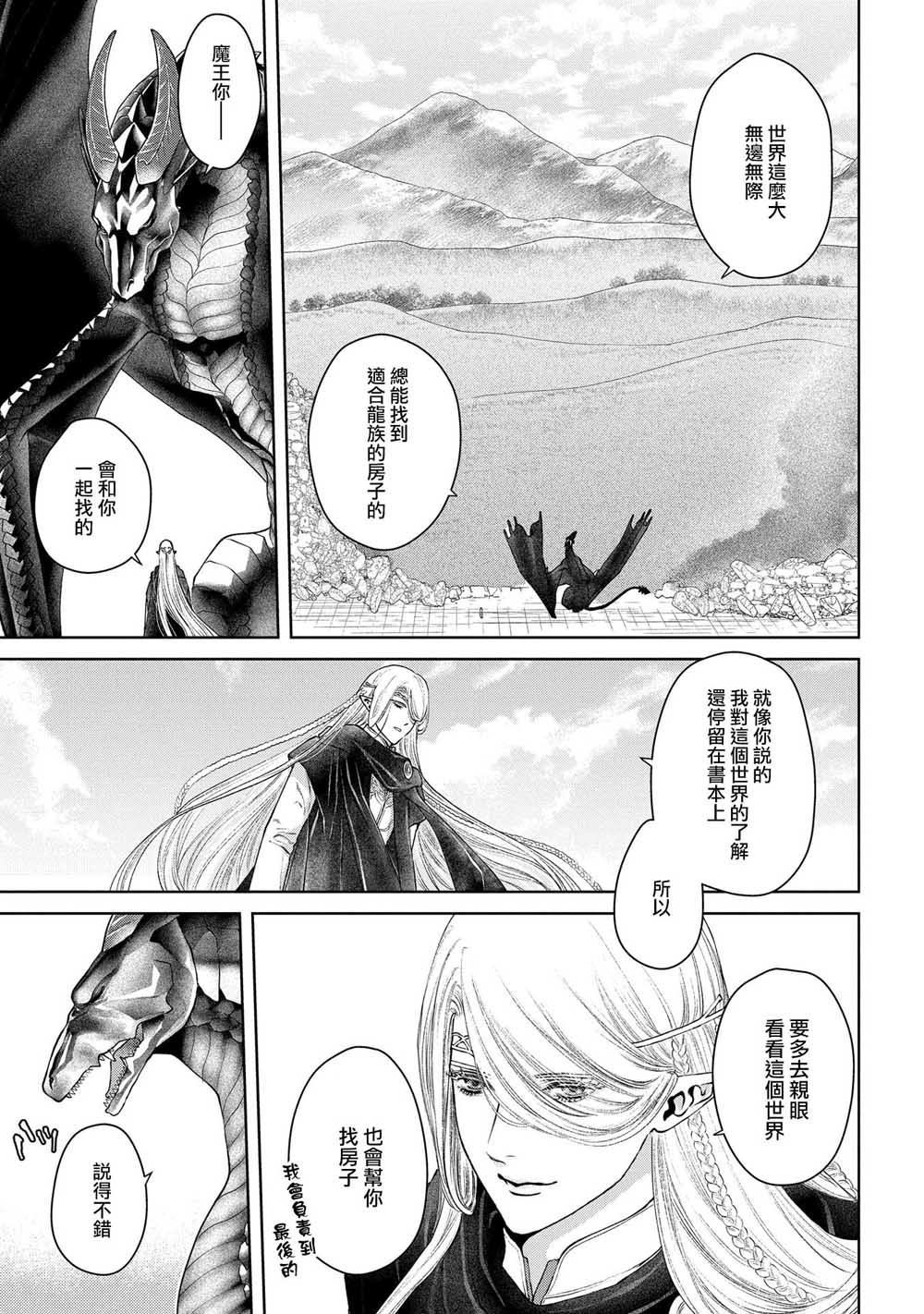 《龙族买房》漫画最新章节第20话免费下拉式在线观看章节第【28】张图片