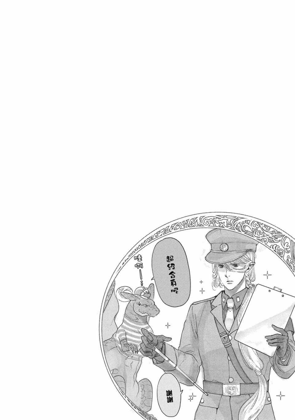 《龙族买房》漫画最新章节第9话免费下拉式在线观看章节第【3】张图片