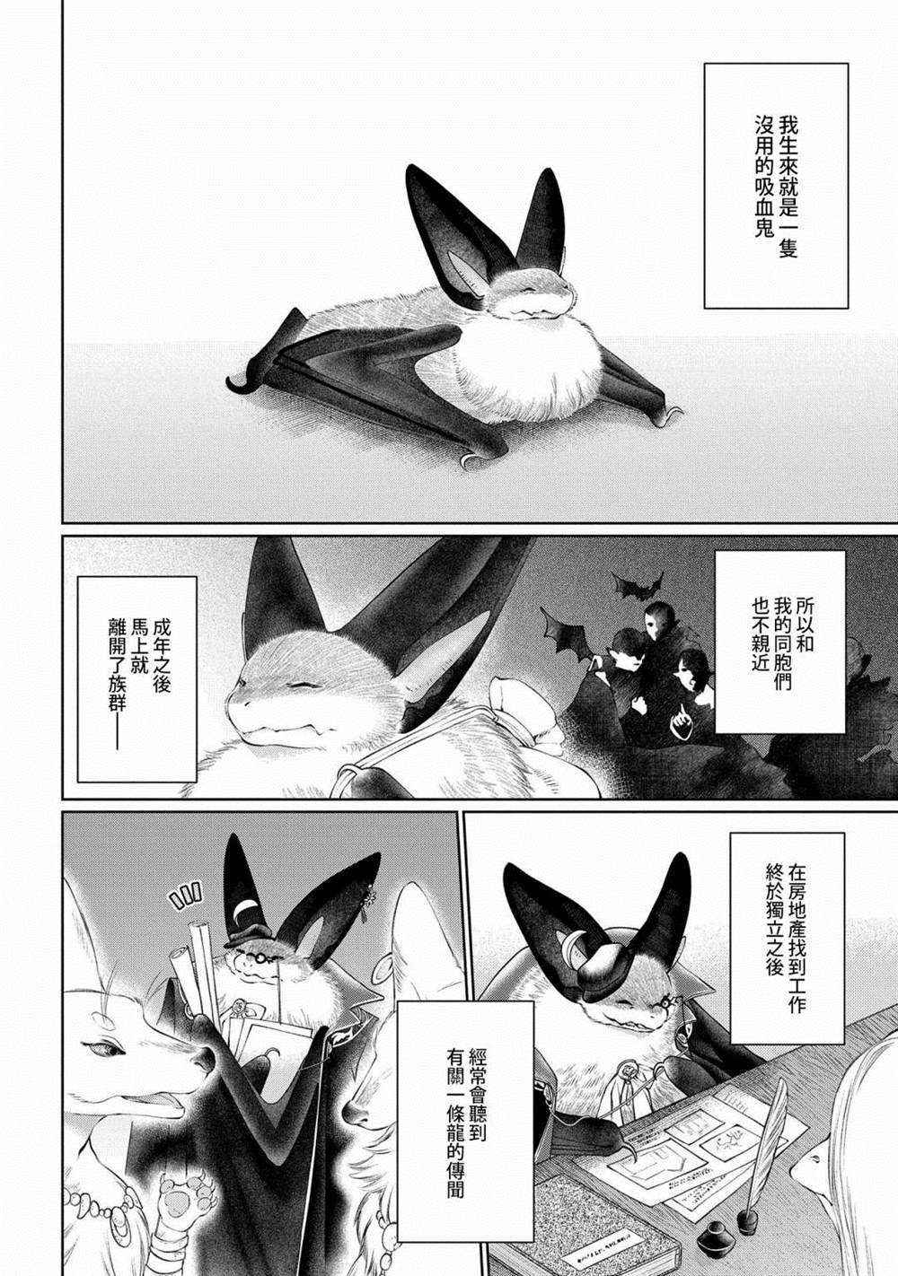 《龙族买房》漫画最新章节第28话 颠倒之家免费下拉式在线观看章节第【2】张图片