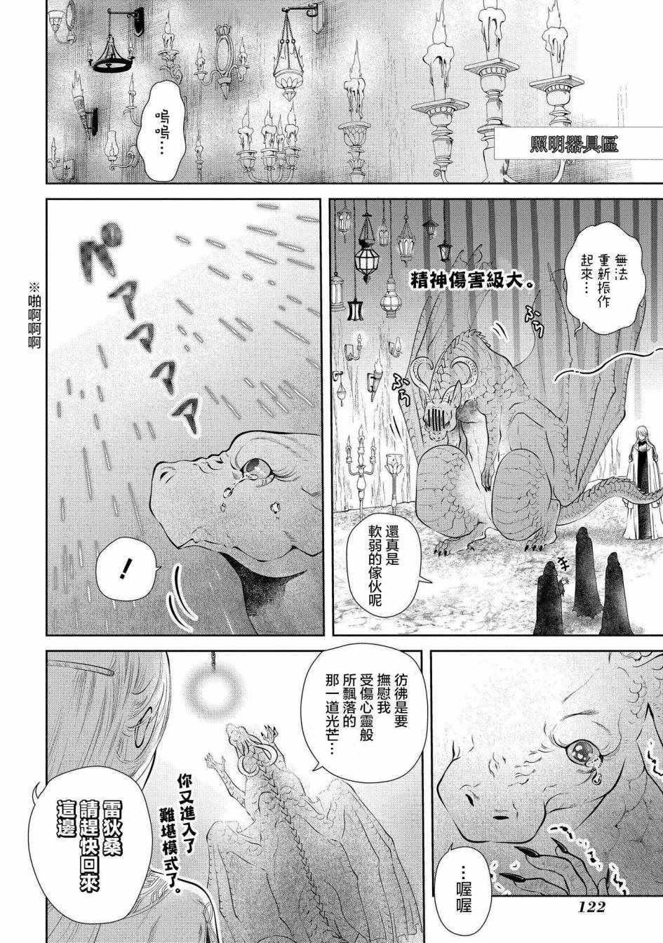 《龙族买房》漫画最新章节第4话免费下拉式在线观看章节第【15】张图片