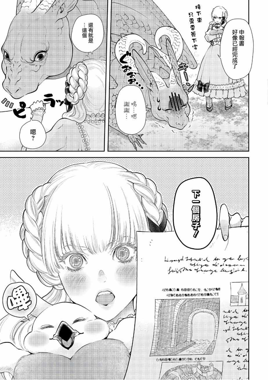 《龙族买房》漫画最新章节第13话免费下拉式在线观看章节第【25】张图片