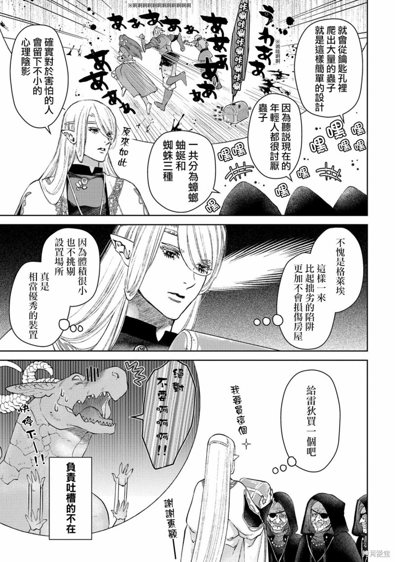 《龙族买房》漫画最新章节第26话免费下拉式在线观看章节第【14】张图片