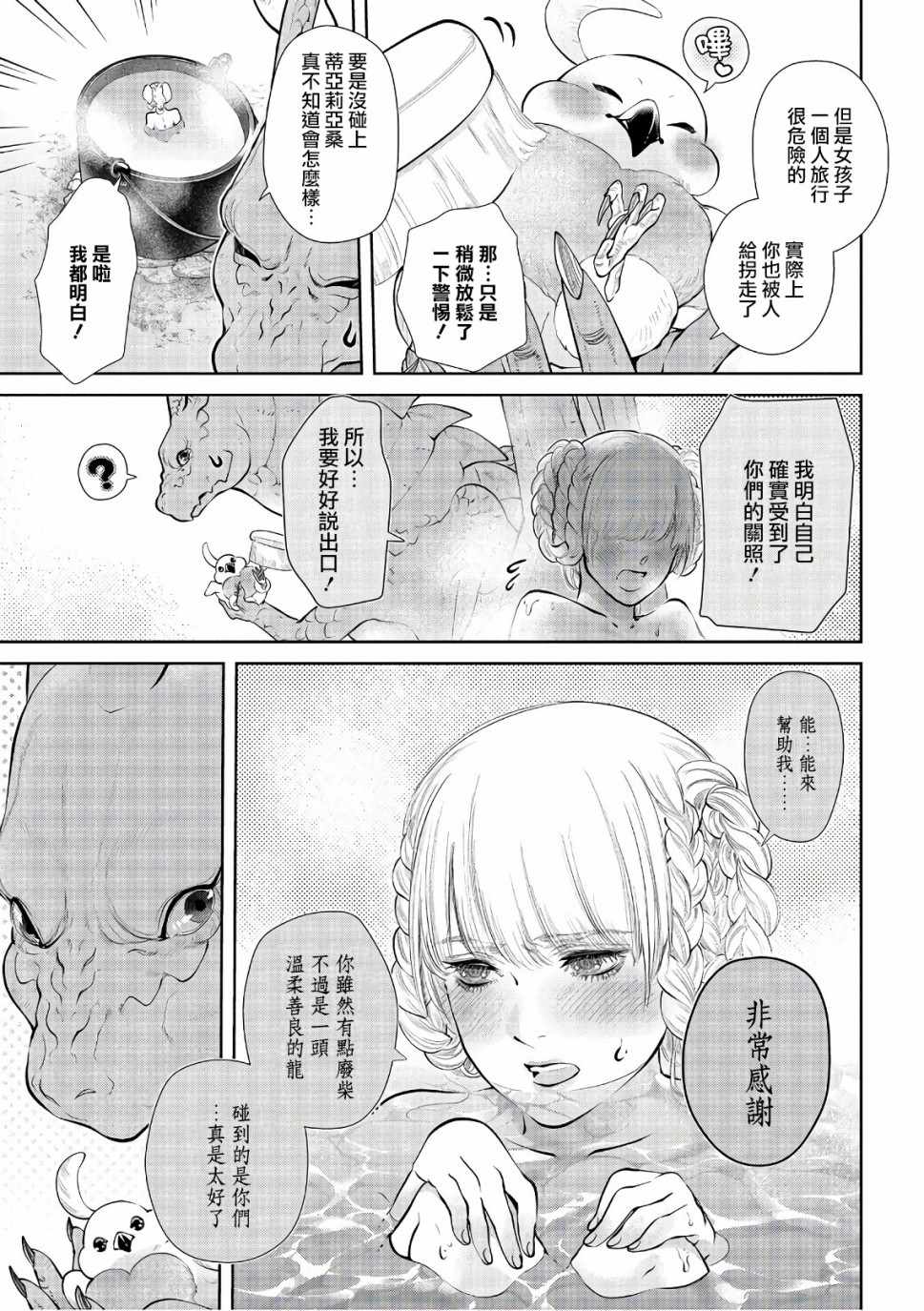 《龙族买房》漫画最新章节第12话免费下拉式在线观看章节第【26】张图片