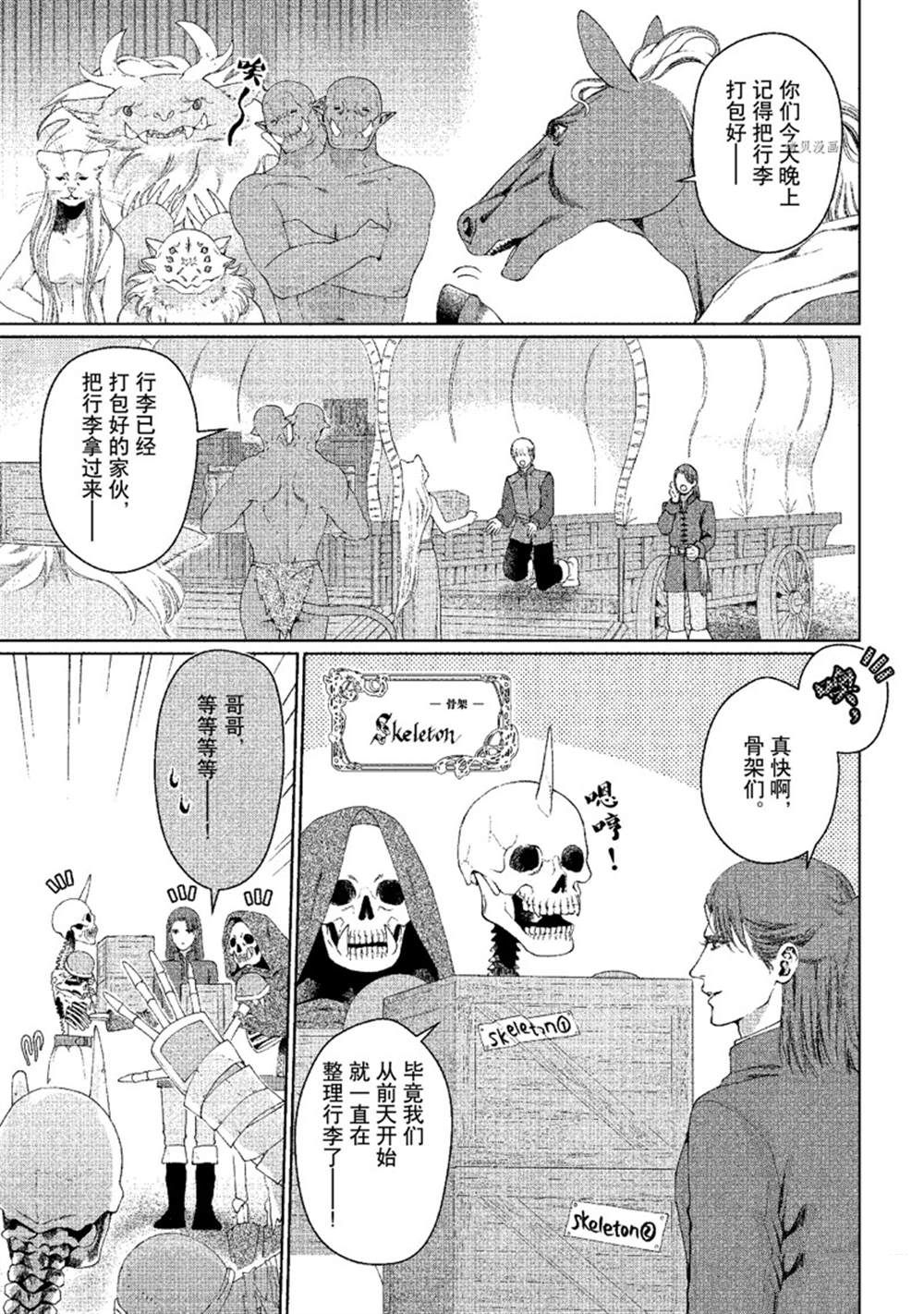 《龙族买房》漫画最新章节第31话 试看版免费下拉式在线观看章节第【5】张图片