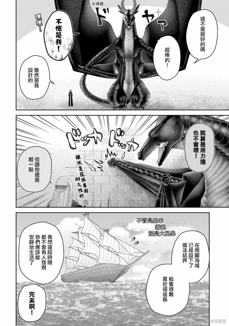 《龙族买房》漫画最新章节第21话免费下拉式在线观看章节第【27】张图片