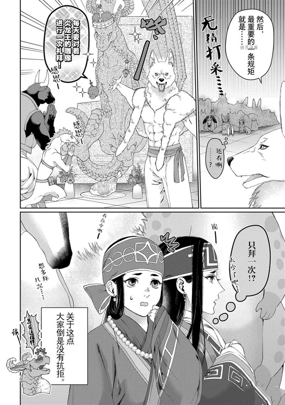《龙族买房》漫画最新章节第32话 试看版免费下拉式在线观看章节第【12】张图片