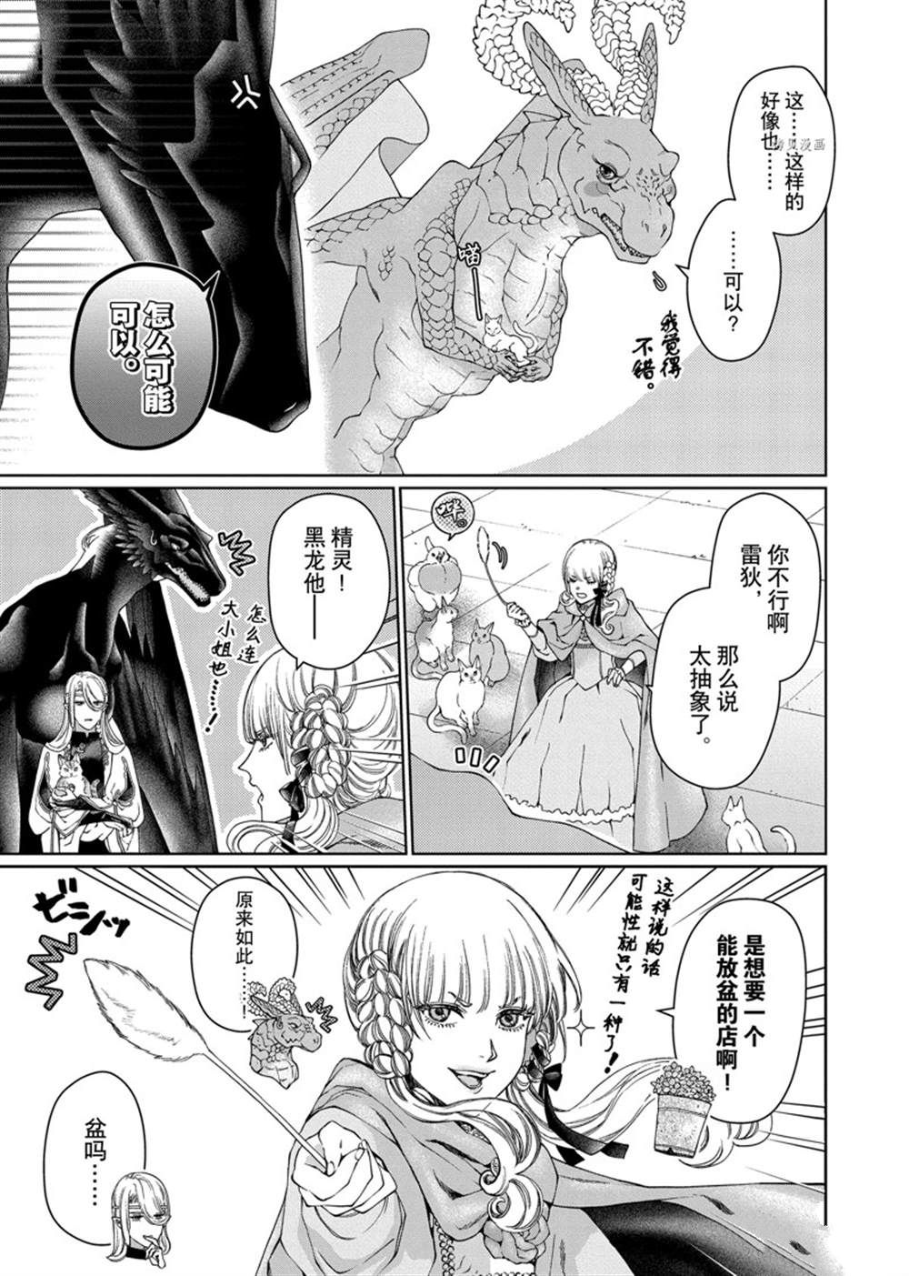 《龙族买房》漫画最新章节第34话 试看版免费下拉式在线观看章节第【5】张图片