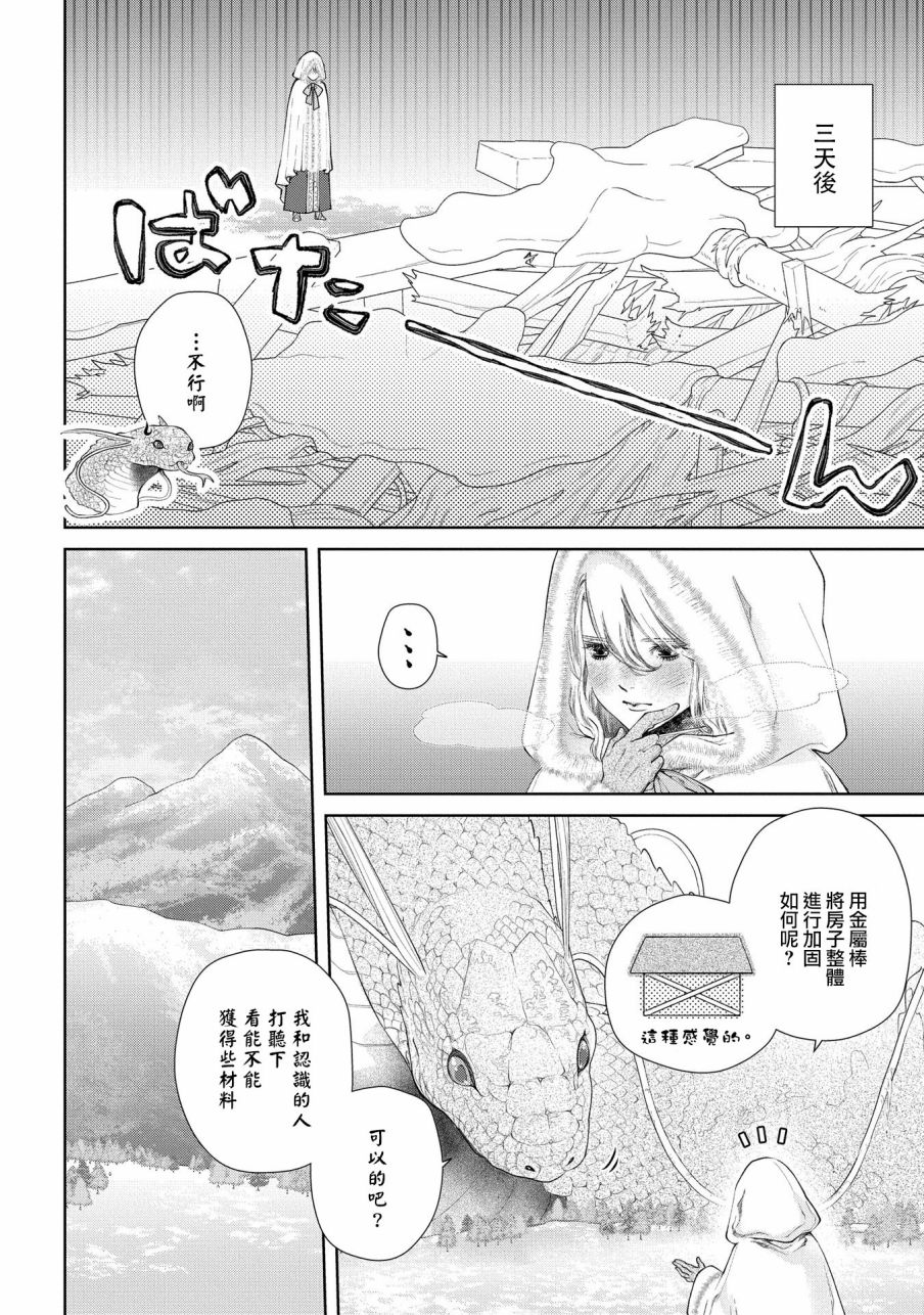 《龙族买房》漫画最新章节第17话 无法摧毁的家免费下拉式在线观看章节第【20】张图片