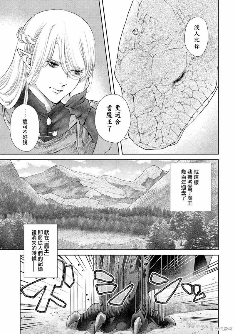 《龙族买房》漫画最新章节第18话 当上魔王了免费下拉式在线观看章节第【22】张图片