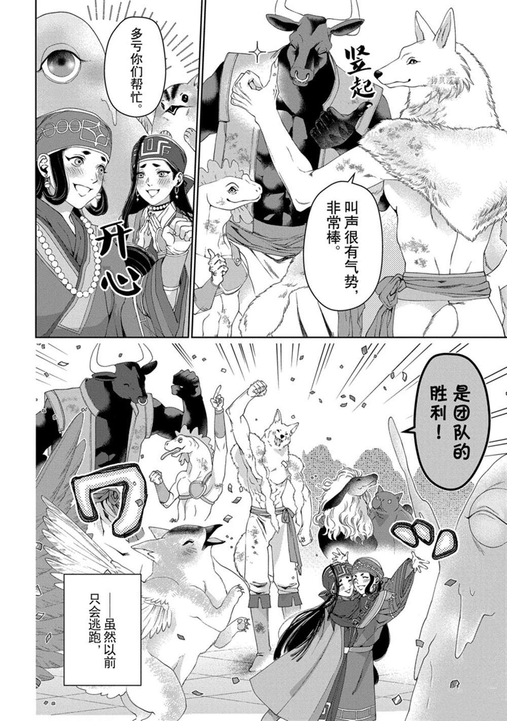《龙族买房》漫画最新章节第32话 试看版免费下拉式在线观看章节第【28】张图片