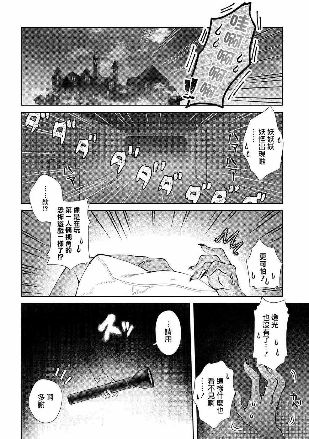 《龙族买房》漫画最新章节第3话免费下拉式在线观看章节第【12】张图片