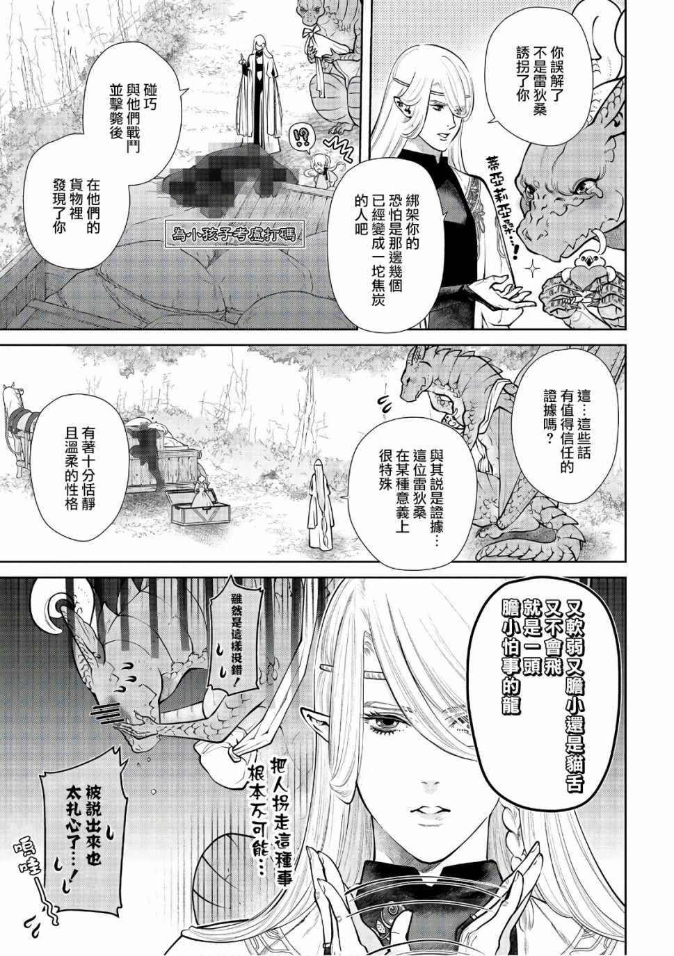 《龙族买房》漫画最新章节第12话免费下拉式在线观看章节第【9】张图片