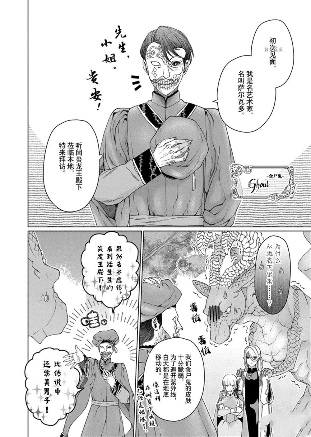 《龙族买房》漫画最新章节第35话 试看版免费下拉式在线观看章节第【11】张图片