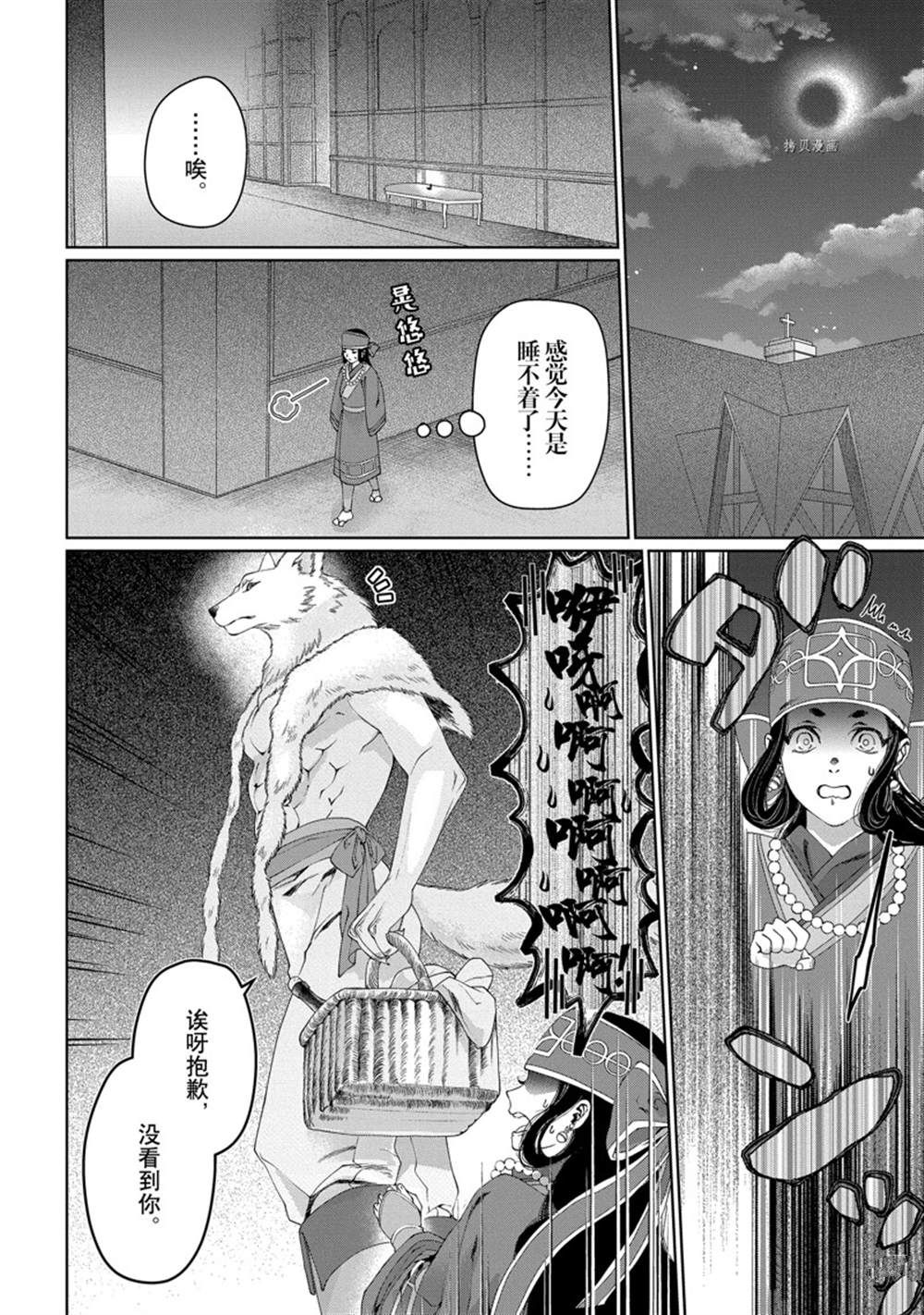 《龙族买房》漫画最新章节第32话 试看版免费下拉式在线观看章节第【14】张图片