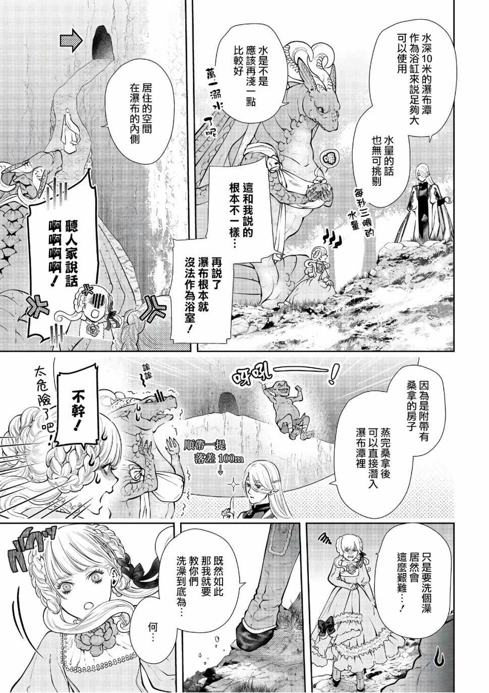 《龙族买房》漫画最新章节第12话免费下拉式在线观看章节第【19】张图片