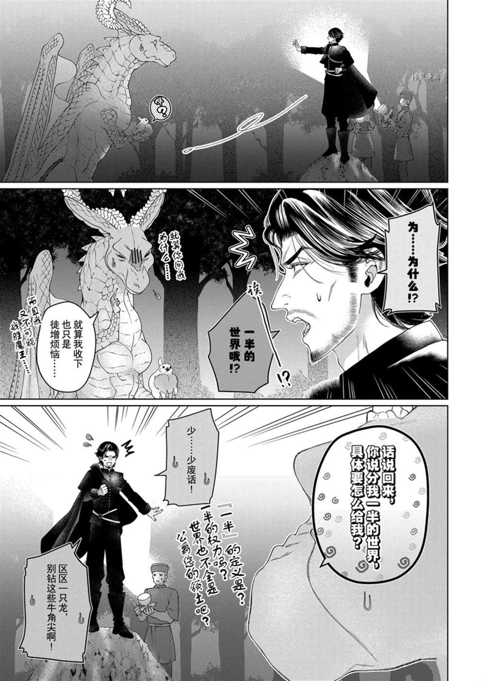 《龙族买房》漫画最新章节第38话 试看版免费下拉式在线观看章节第【33】张图片