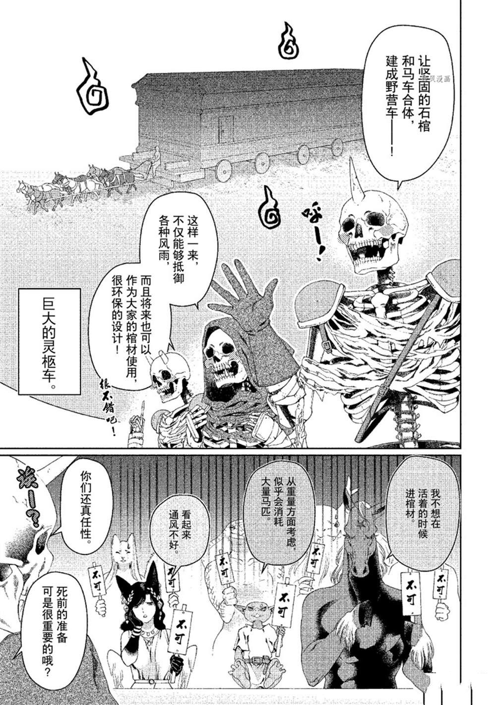 《龙族买房》漫画最新章节第31话 试看版免费下拉式在线观看章节第【17】张图片