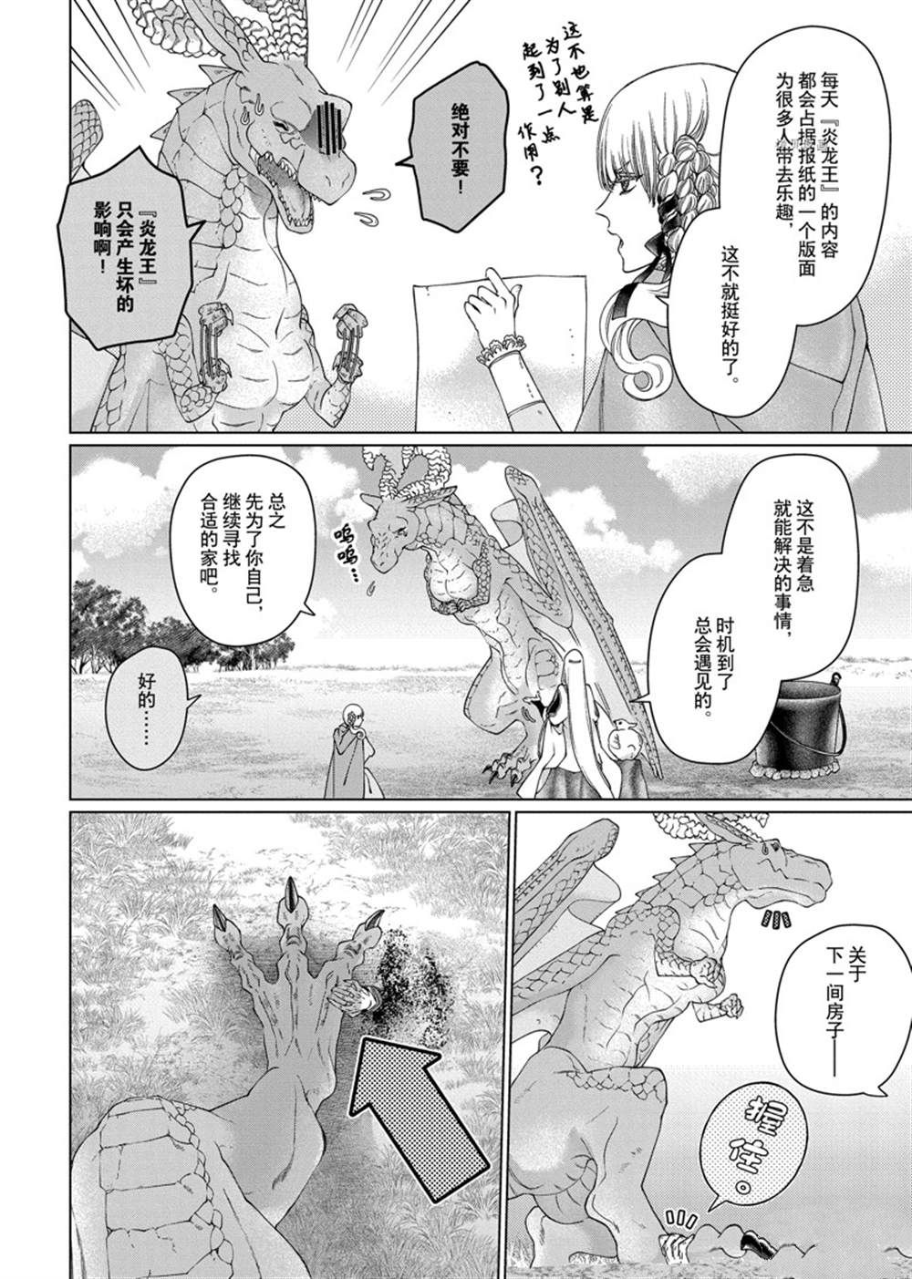 《龙族买房》漫画最新章节第35话 试看版免费下拉式在线观看章节第【9】张图片