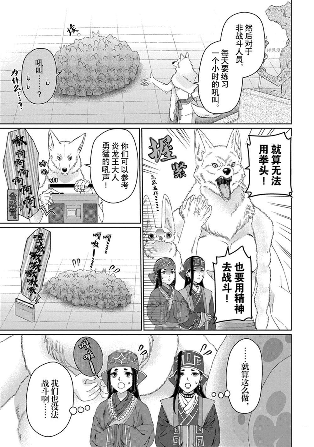 《龙族买房》漫画最新章节第32话 试看版免费下拉式在线观看章节第【13】张图片