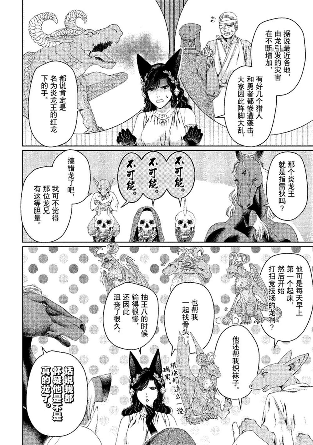 《龙族买房》漫画最新章节第31话 试看版免费下拉式在线观看章节第【26】张图片