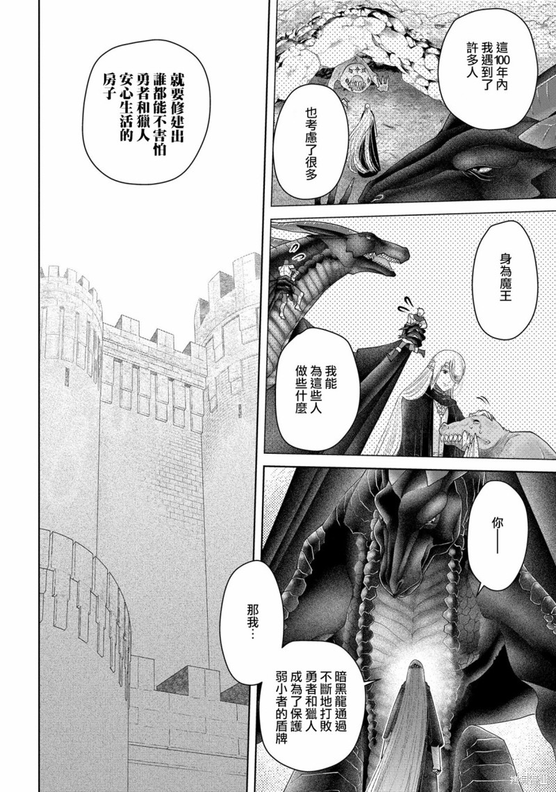 《龙族买房》漫画最新章节第21话免费下拉式在线观看章节第【29】张图片