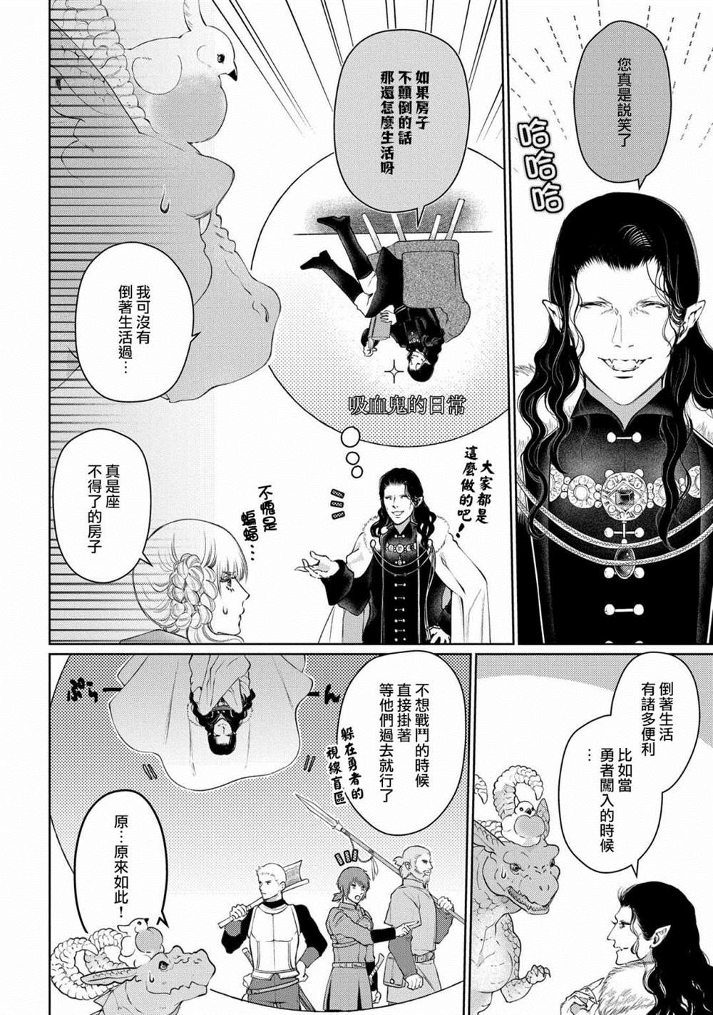 《龙族买房》漫画最新章节第28话 颠倒之家免费下拉式在线观看章节第【19】张图片