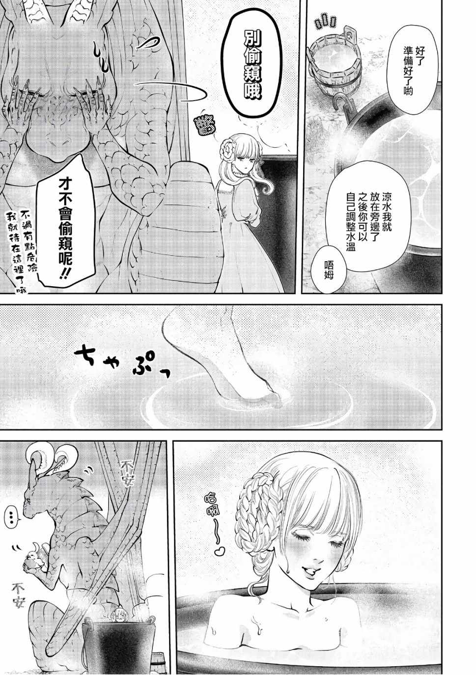 《龙族买房》漫画最新章节第12话免费下拉式在线观看章节第【24】张图片