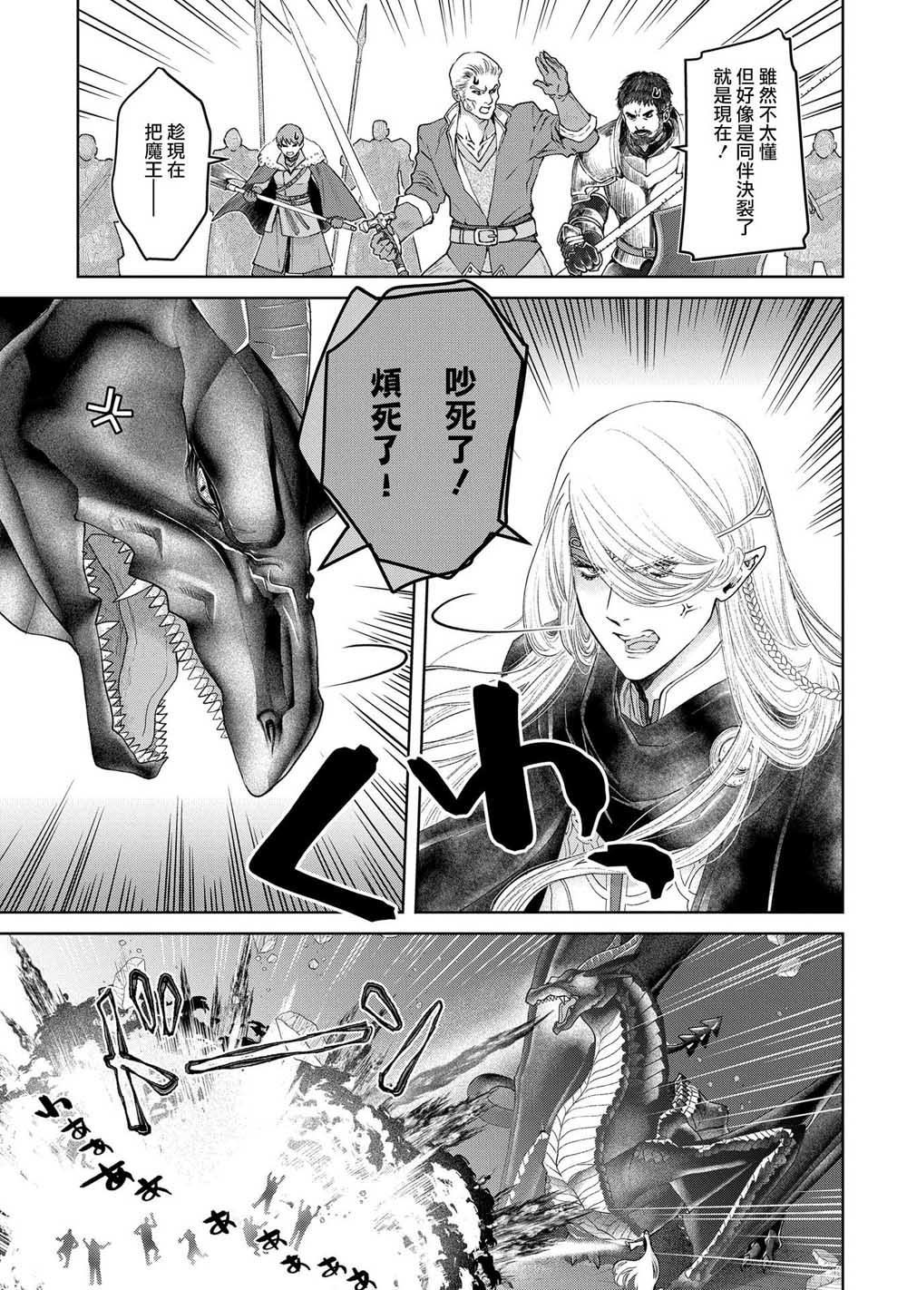 《龙族买房》漫画最新章节第20话免费下拉式在线观看章节第【20】张图片