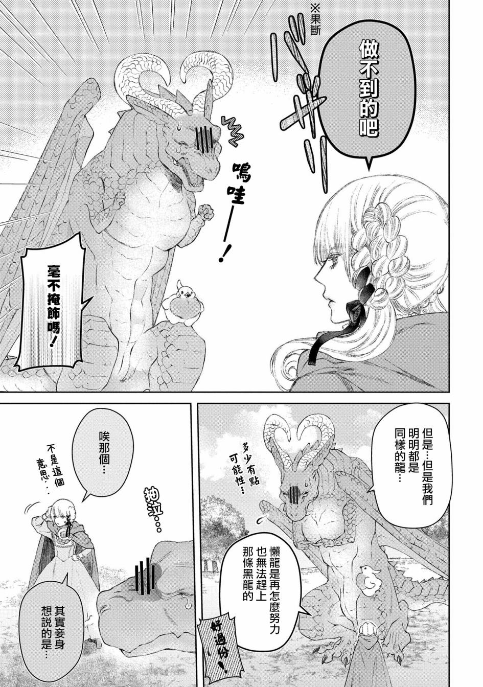 《龙族买房》漫画最新章节第25话 破漏的家免费下拉式在线观看章节第【30】张图片