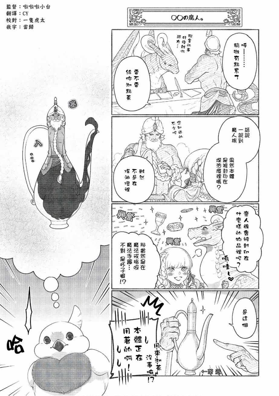 《龙族买房》漫画最新章节第13话免费下拉式在线观看章节第【29】张图片