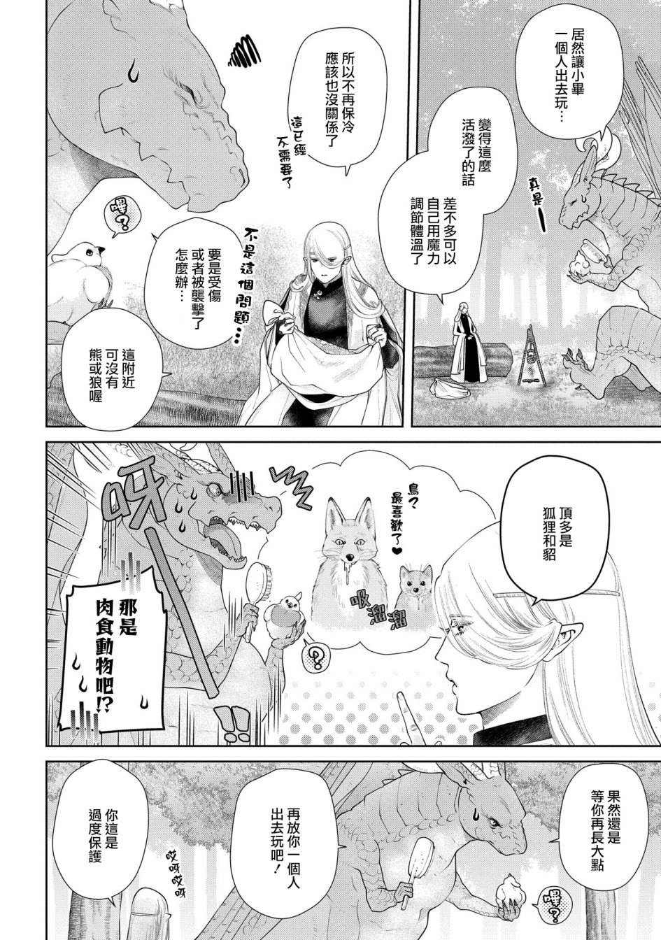 《龙族买房》漫画最新章节第16话 小毕,要出去玩.免费下拉式在线观看章节第【19】张图片