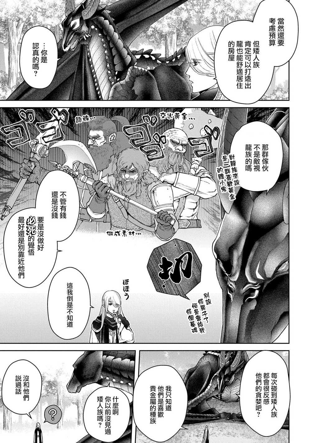 《龙族买房》漫画最新章节第20话免费下拉式在线观看章节第【13】张图片