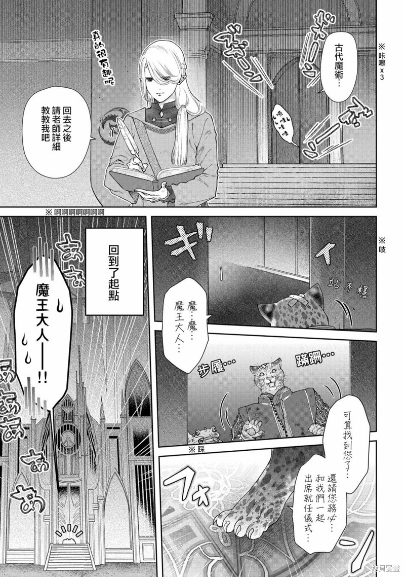 《龙族买房》漫画最新章节第18话 当上魔王了免费下拉式在线观看章节第【18】张图片