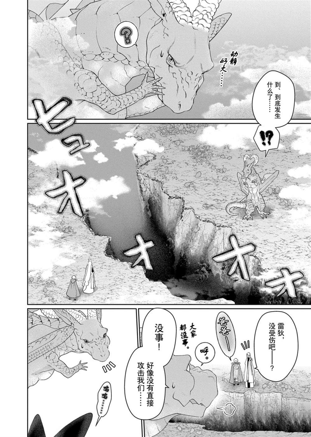 《龙族买房》漫画最新章节第29话 试看版免费下拉式在线观看章节第【20】张图片