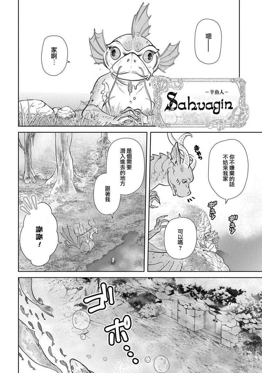 《龙族买房》漫画最新章节第1话免费下拉式在线观看章节第【26】张图片