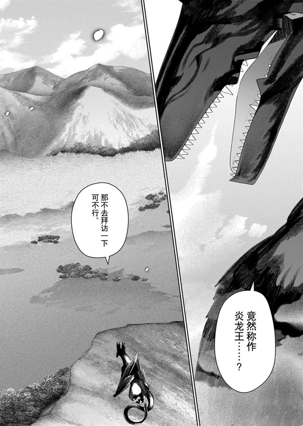 《龙族买房》漫画最新章节第30话 试看版免费下拉式在线观看章节第【7】张图片