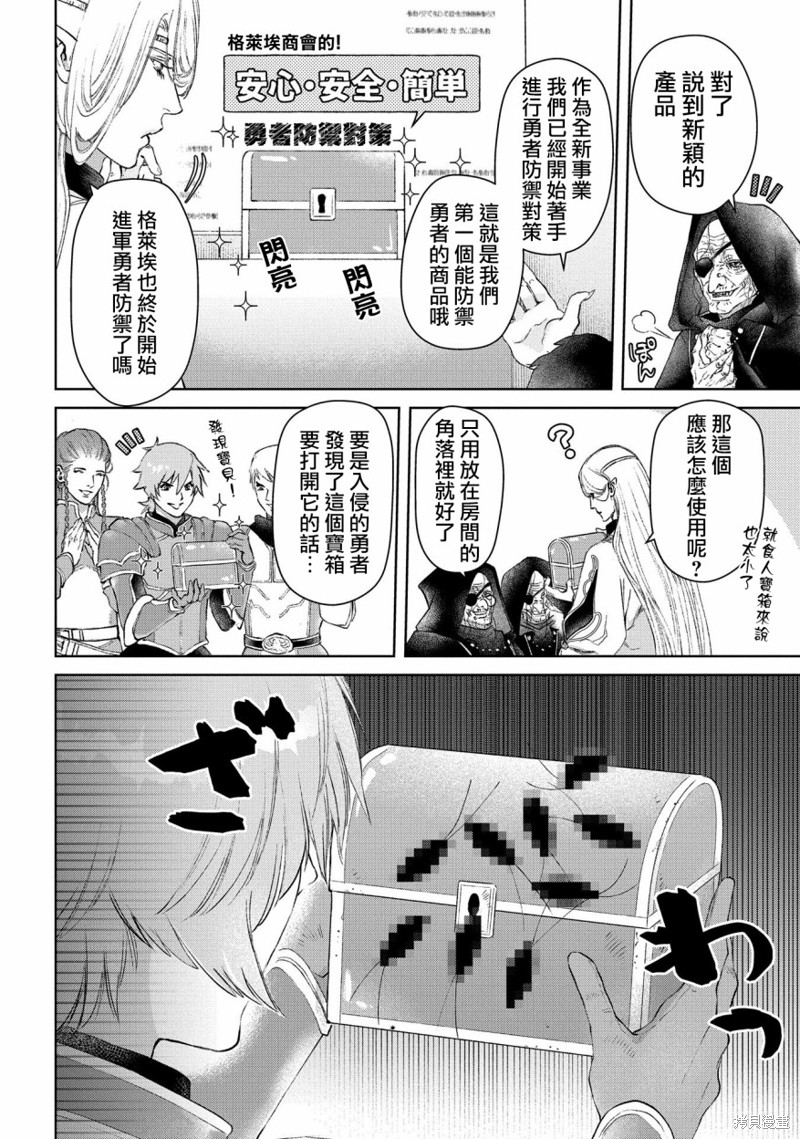 《龙族买房》漫画最新章节第26话免费下拉式在线观看章节第【13】张图片