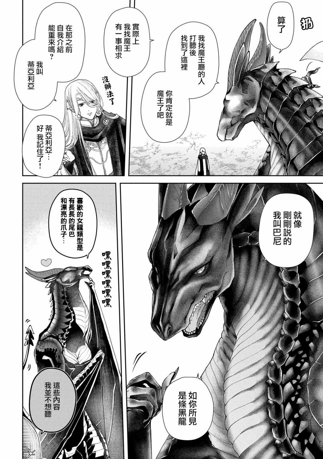 《龙族买房》漫画最新章节第19话 黑龙之家（前篇）免费下拉式在线观看章节第【6】张图片