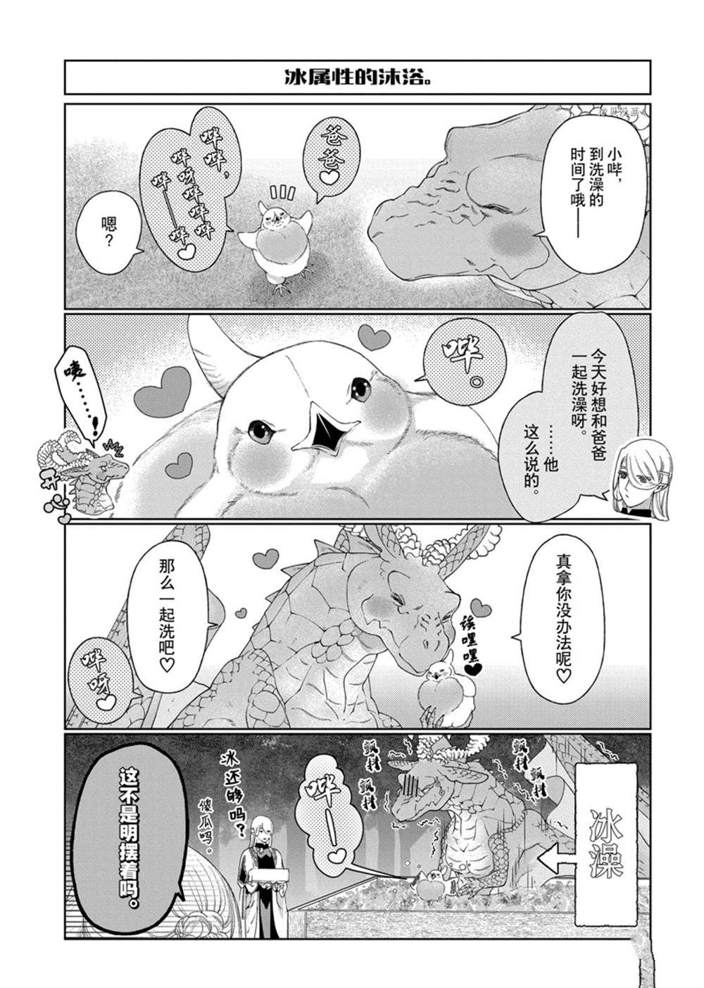 《龙族买房》漫画最新章节外传4免费下拉式在线观看章节第【11】张图片