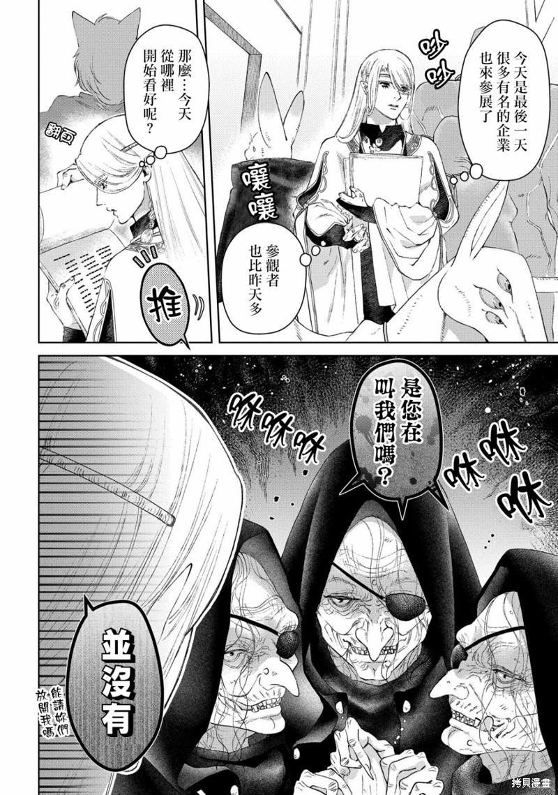 《龙族买房》漫画最新章节第26话免费下拉式在线观看章节第【9】张图片