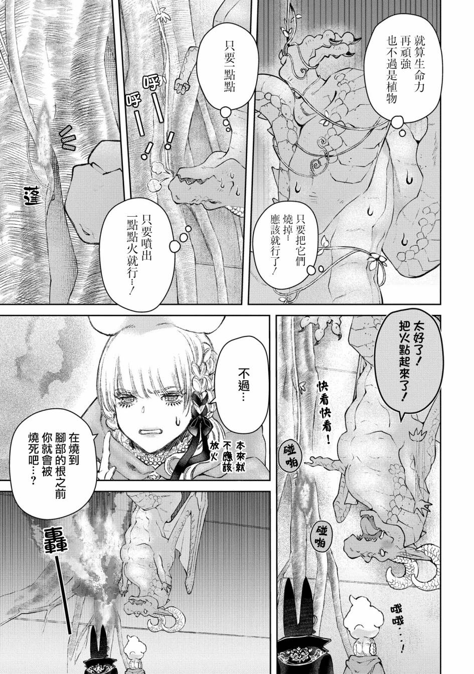 《龙族买房》漫画最新章节第25话 破漏的家免费下拉式在线观看章节第【25】张图片